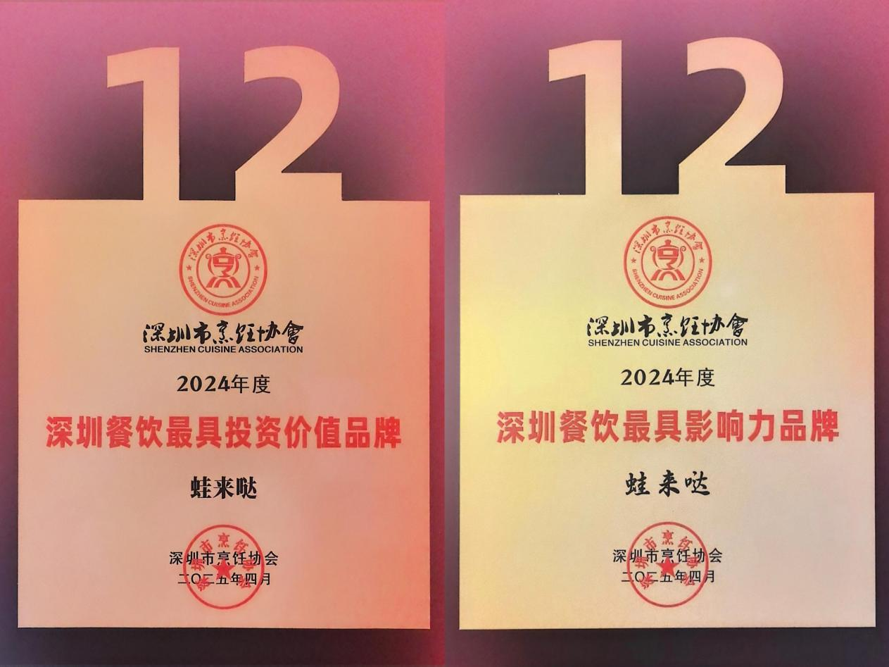 蛙来哒