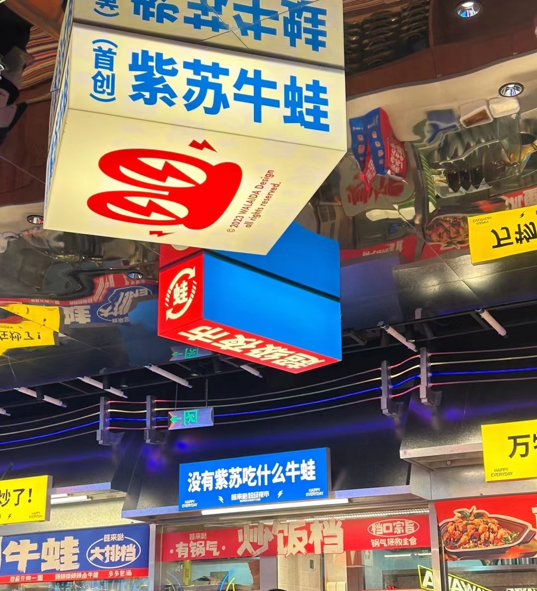 蛙来哒